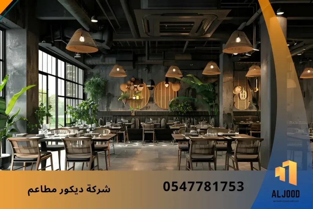 تصميمات مطاعم في الإمارات