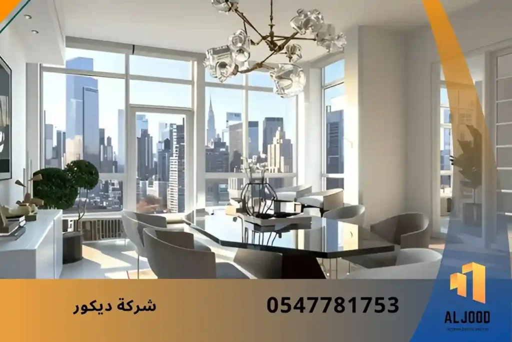 شركات تنفيذ ديكور الإمارات Interior design company Dubai