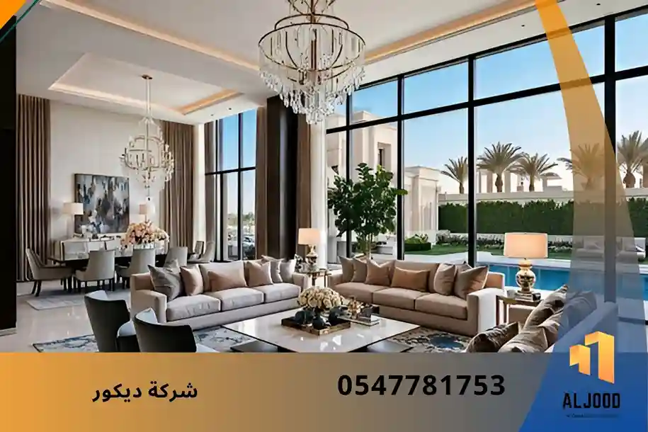 شركة ديكور داخلي دبي Interior design company Dubai